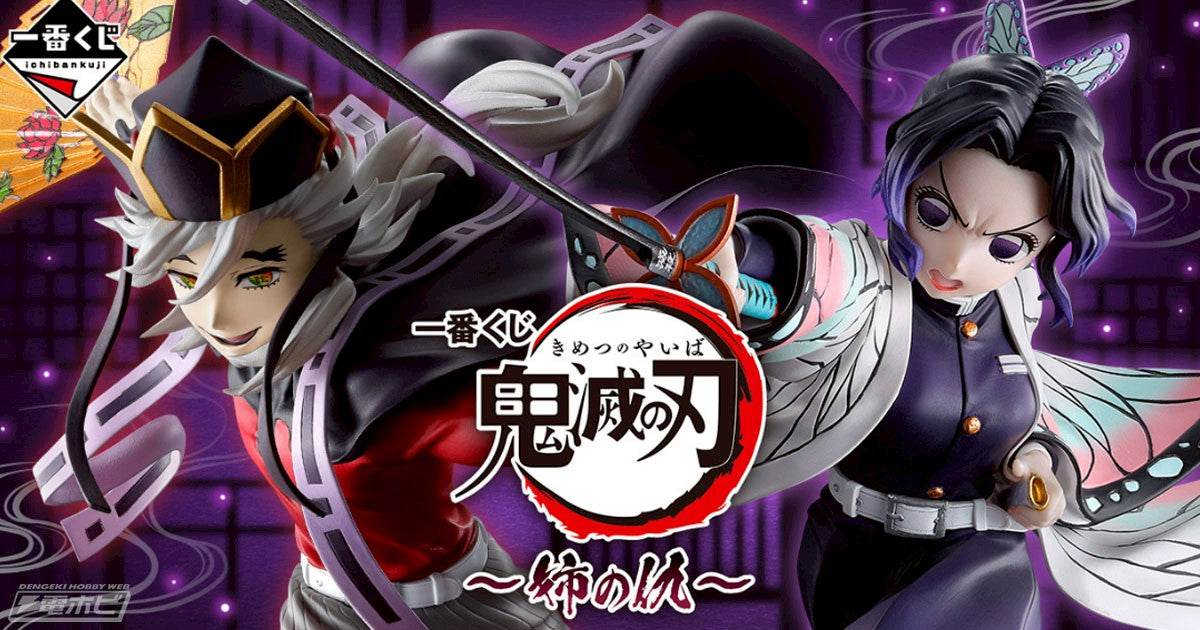 demon-slayer-kimetsu-no-yaiba-new-ichiban-kuji-sisters-enemy-will-be-released-win-figures-of-shinobu-kocho-doma-and-doma-childhood-version-the-last-one-prize-is-douma-figure-jousen-no.jpg