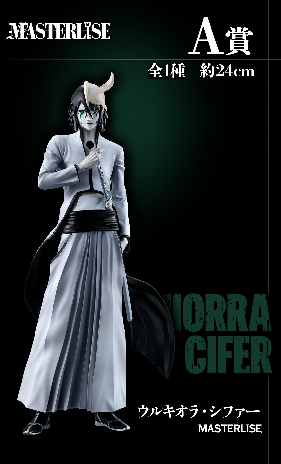 BLEACH STIRRING SOULS vol.3 ウルキオラ・シファー Amazon.co.jp: 一番くじ BLEACH Stirring Souls vol.3 A賞