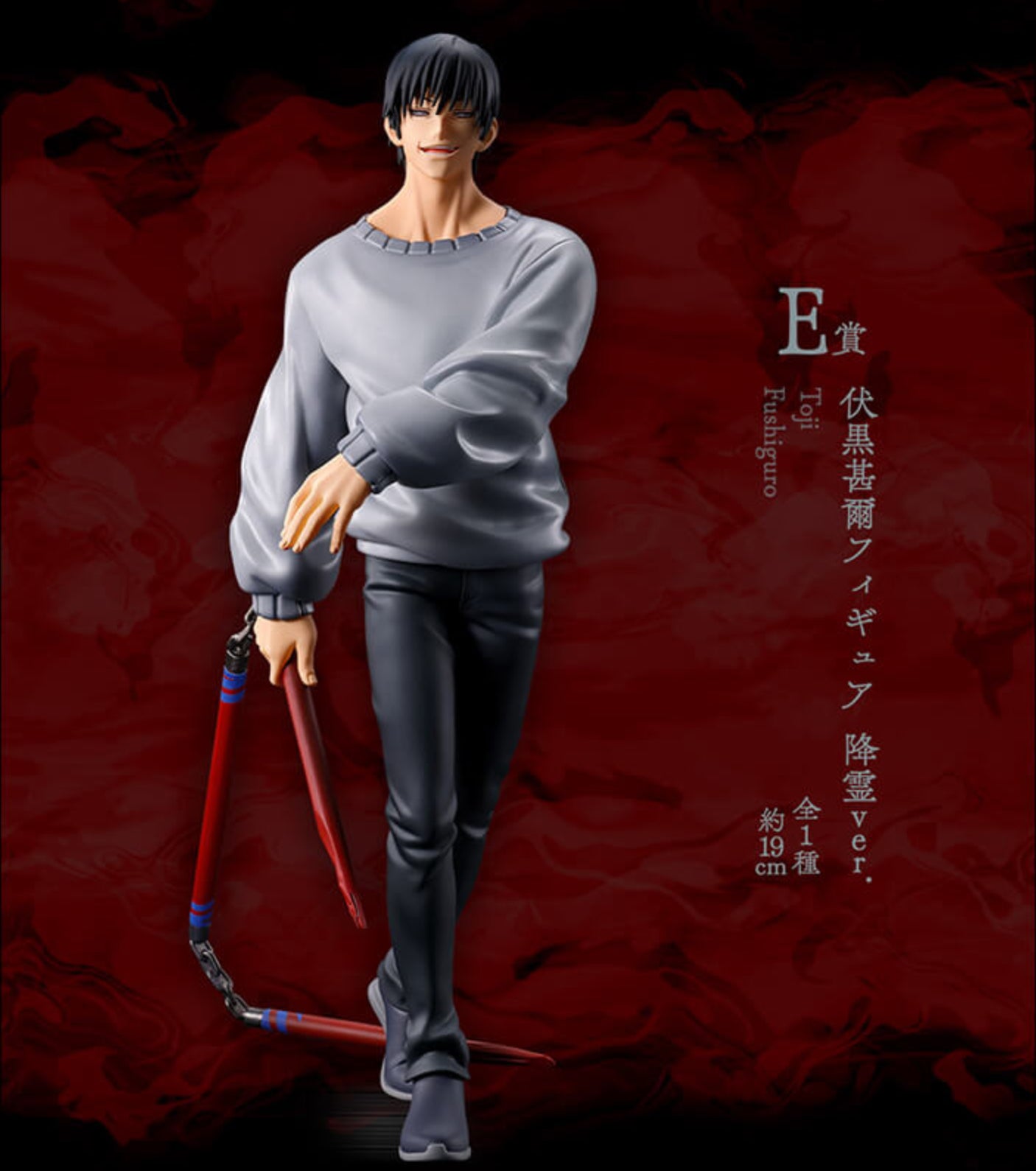 Toji Fushiguro [LOT E] Ichiban Kuji Figur SHIBUYA INCIDENT II