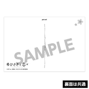 [Pre-order] A Sign of Affection Postcard Set vol.4