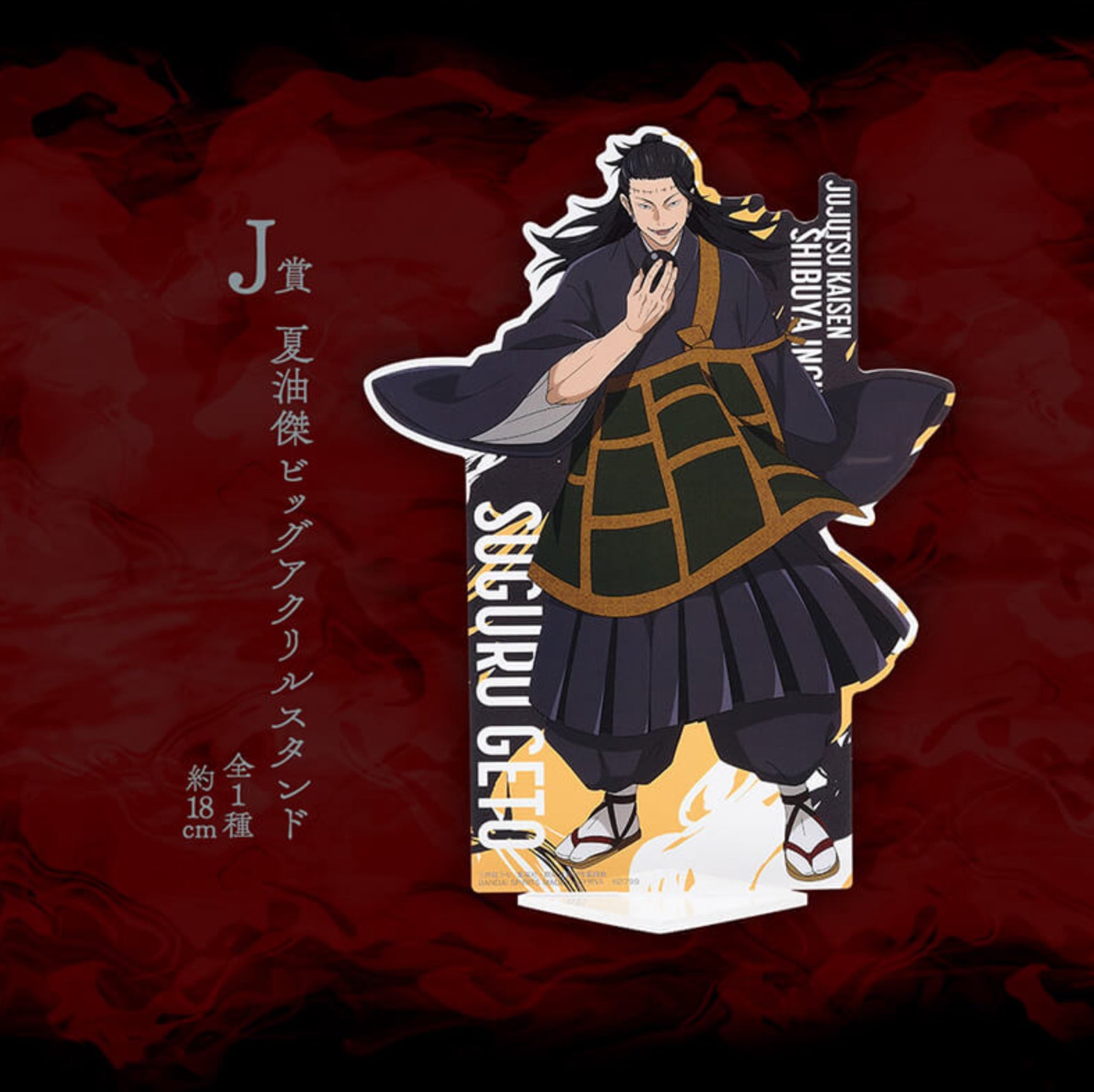 Suguru Geto [LOT J] Ichiban Kuji SHIBUYA INCIDENT II Ichiban Kuji – BIG ACRYLIC STAND