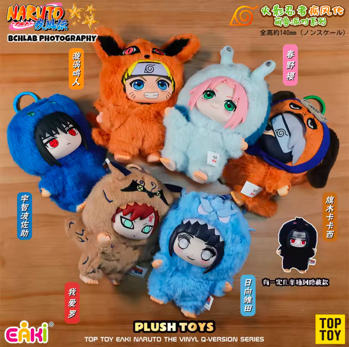Naruto: Shippuden - TOP TOY Cute Beast Party Series Vinyl Plush Keychain Blind Box