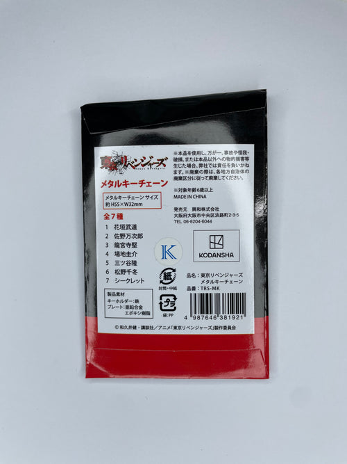 Tokyo Revengers - Metall Keychains