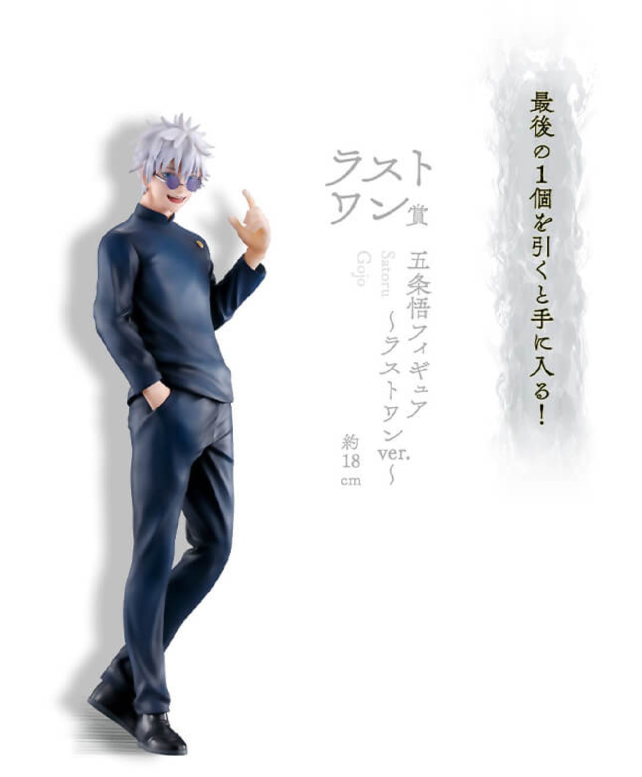 Satoru Gojo [LOT A]+[LAST ONE] & Suguru Geto [LOT B] - TAMAORI Ichiban Kuji Figure