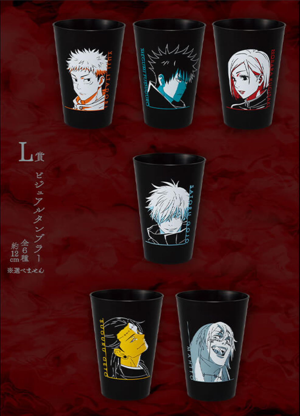 Jujutsu Kaisen Cups [LOT L] Ichiban Kuji SHIBUYA INCIDENT II