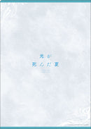 [Pre-Order] The Summer Hikaru Died - Clear File Rainy Day