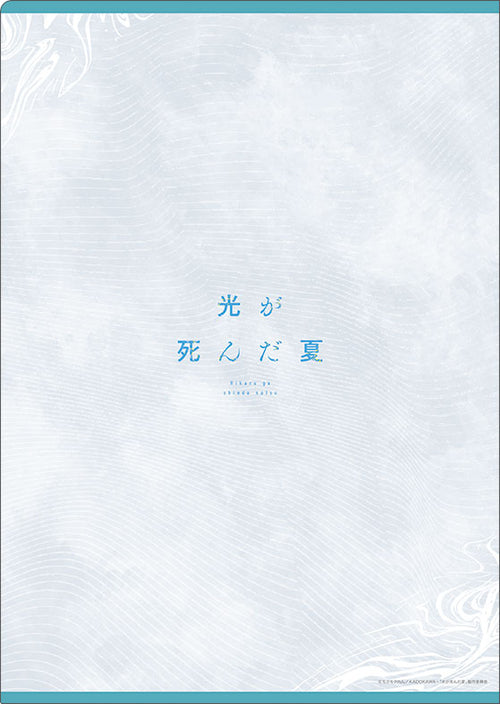 [Pre-Order] The Summer Hikaru Died - Clear File Rainy Day