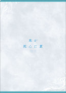 [Pre-Order] The Summer Hikaru Died - Clear File Yukata