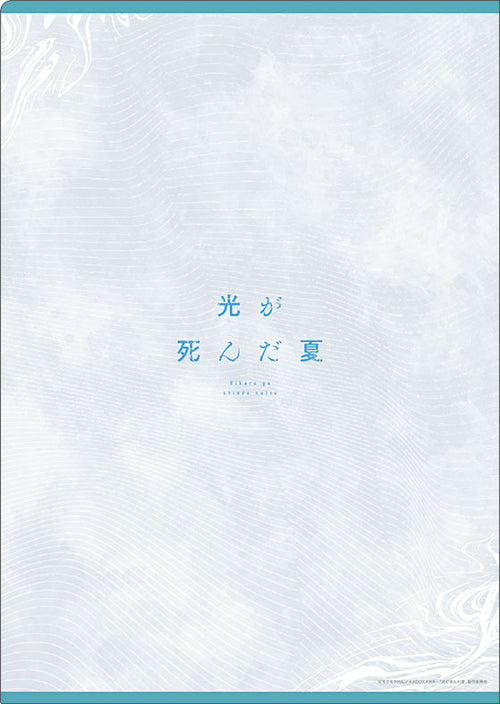 [Pre-Order] The Summer Hikaru Died - Clear File Yukata