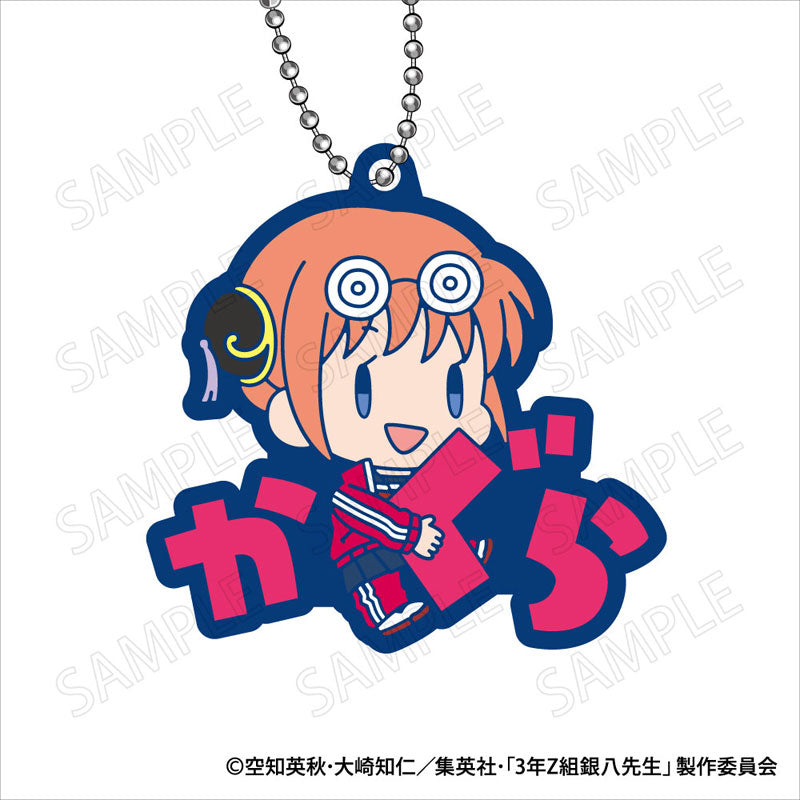 [Pre-order] Gintama - 3-nen Z-gumi Ginpachi-sensei Onamae Pitanko Rubber Mascot Keychains