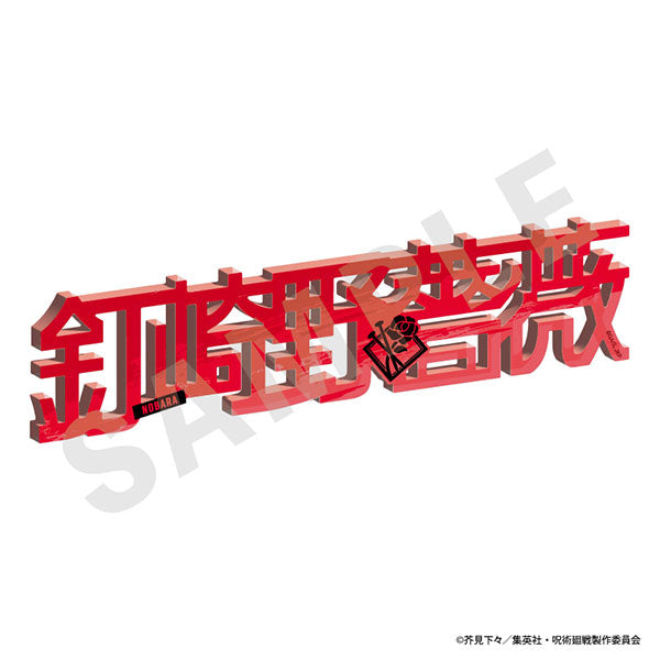 [Pre-order] Nobara Kugisaki - Jujutsu Kaisen Name Acrylic Block