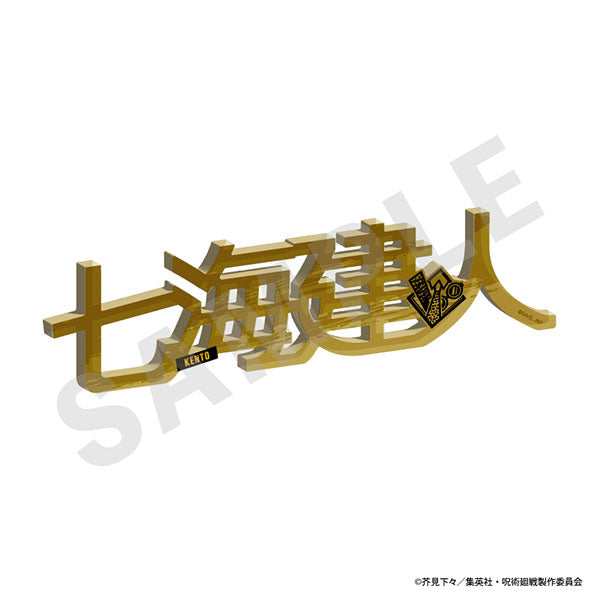 [Pre-order] Kento Nanami - Jujutsu Kaisen Name Acrylic Block