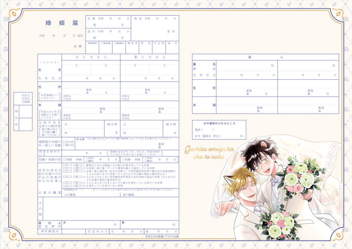 [Pre-order] To Make A Delicious Omega Squeak - Wedding Set