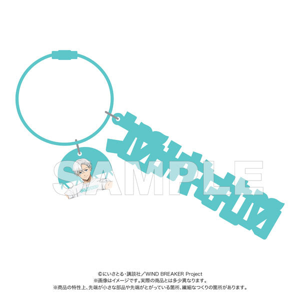 [Pre-order] Hajime Umemiya - WIND BREAKER Moji Acrylic Keychain