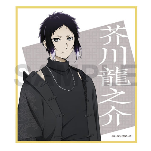 Akutagawa Ryunosuke - Bungo Stray Dogs: The Banquet of the Wayward Dogs Part Four Mini Illustration Board
