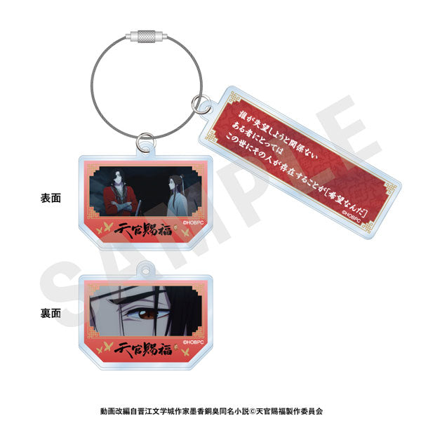 Hua Cheng - Heaven Official's Blessing Quote Wire Acrylic Keychain
