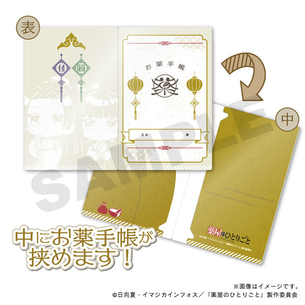 The Apothecary Diaries - Medicine Notebook Cover