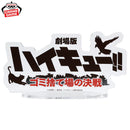[Pre-order] Kenma & Kuroo - Haikyuu !! The Movie The Dumpster Battle figure