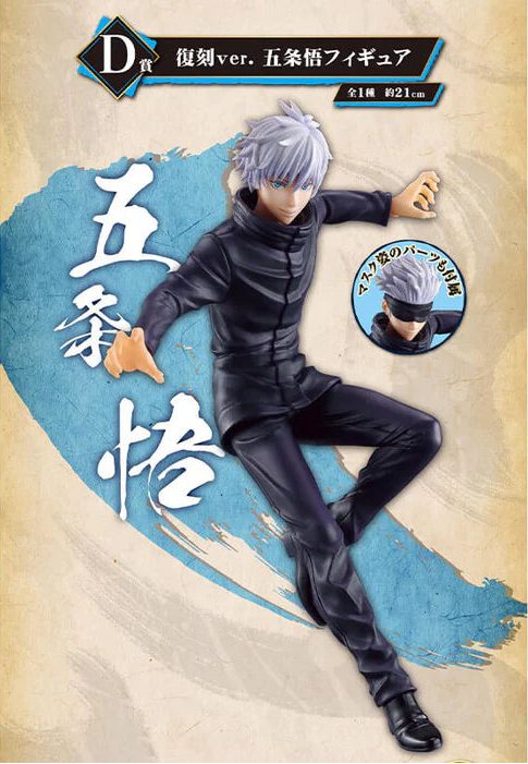 [Pre-order] Gojo Satoru [LOT D] Jujutsu Kaisen - Ichiban Kuji Magic Round Battle Figure