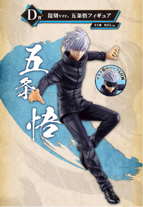[Pre-order] Gojo Satoru [LOT D] Jujutsu Kaisen - Ichiban Kuji Magic Round Battle Figure