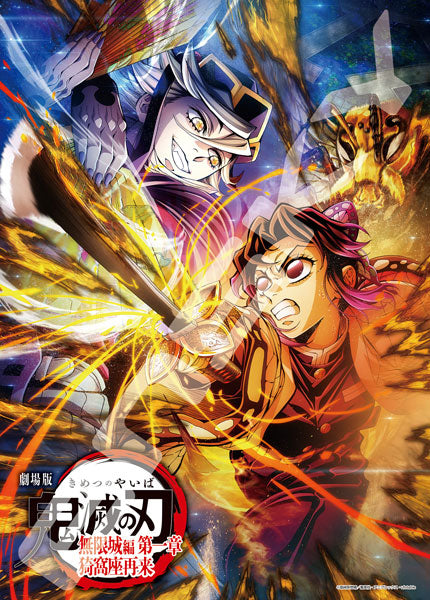 Demon Slayer - Jigsaw Puzzle Holo Shiny Jigsaw Movie Infinity Castle Arc (2) 500pcs (500-900)