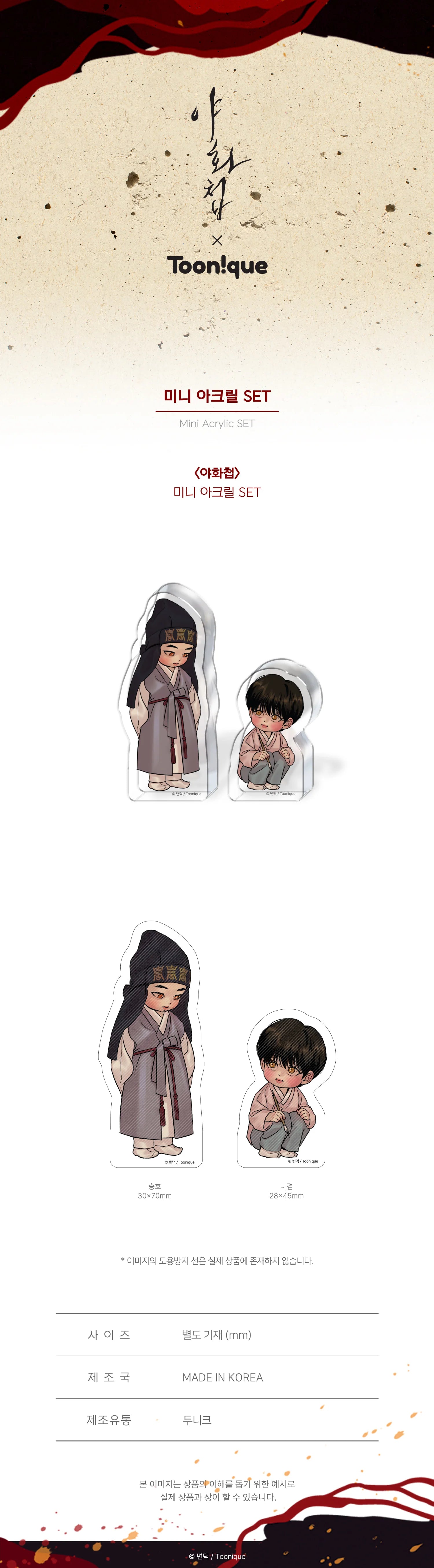 [Pre-order] Painter of the Night - Mini Acrylic SET