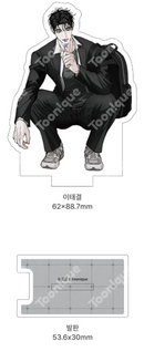 [Pre-Order] That Secretive S.O.B. - Acrylic stand