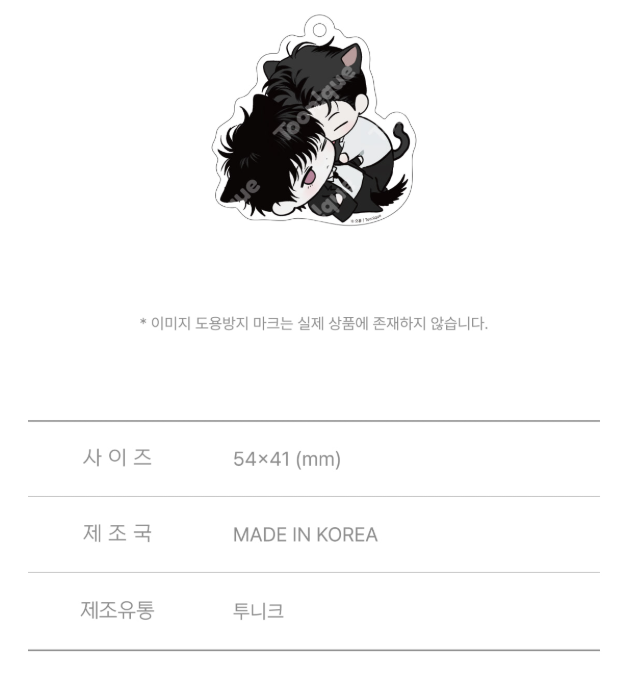 [Pre-Order] That Secretive S.O.B. - SD Acrylic Keychain