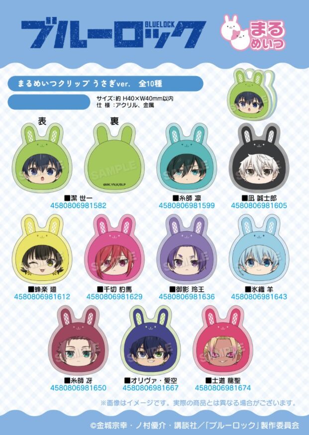 [Pre-order] Blue Lock - Marumates Clip Rabbit ver.