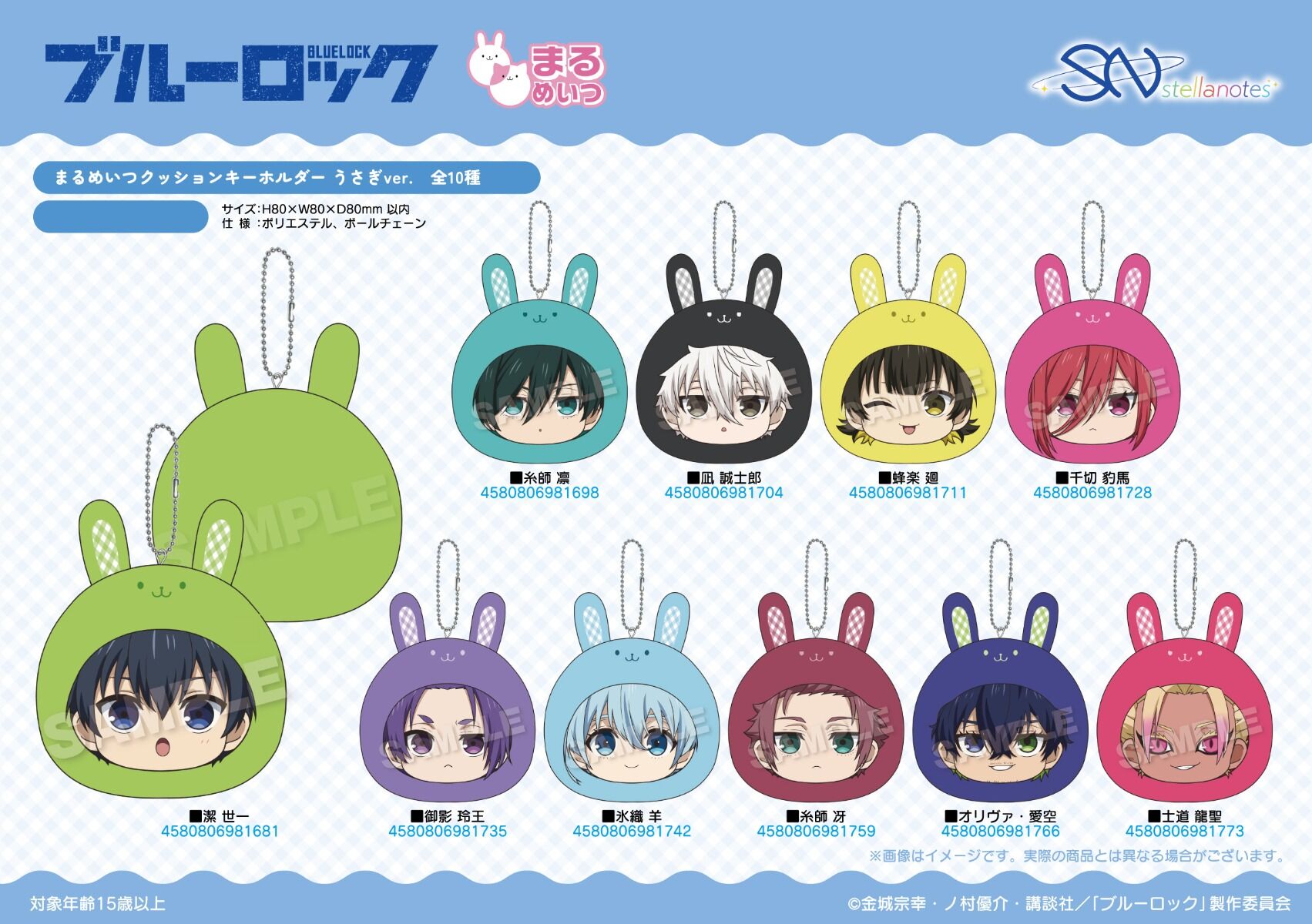 [Pre-order] Blue Lock - Marumates Cushion Keychain Rabbit ver.