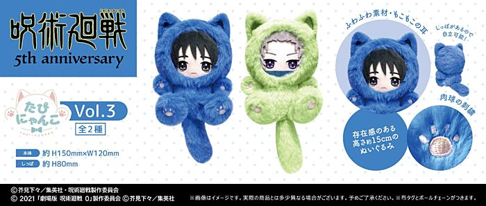 ~Exclusive~ [Pre-order] Jujutsu Kaisen - TAPIOCA 5th Anniversary Collection Tapi-nyanko Plush Vol. 3