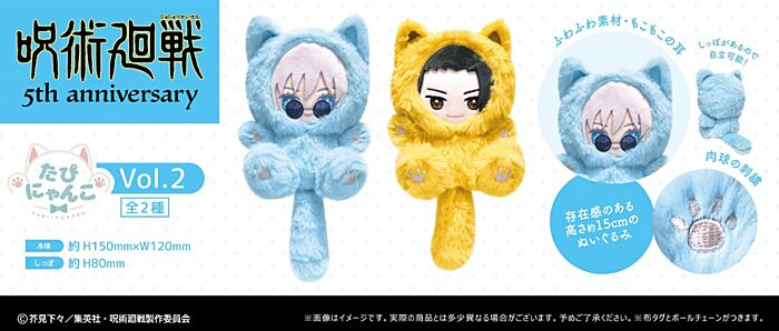 ~Exclusive~ [Pre-order] Jujutsu Kaisen - TAPIOCA 5th Anniversary Collection Tapi-nyanko Plush Vol. 2