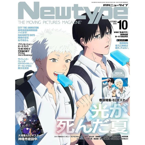 [Pre-order] Monthly Newtype October 2025 Magazine JAPAN OFFICIAL