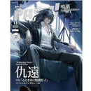[Pre-order] PASH! 2025 November Special Edition Magazine JAPAN OFFICIAL
