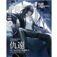 [Pre-order] PASH! 2025 November Special Edition Magazine JAPAN OFFICIAL
