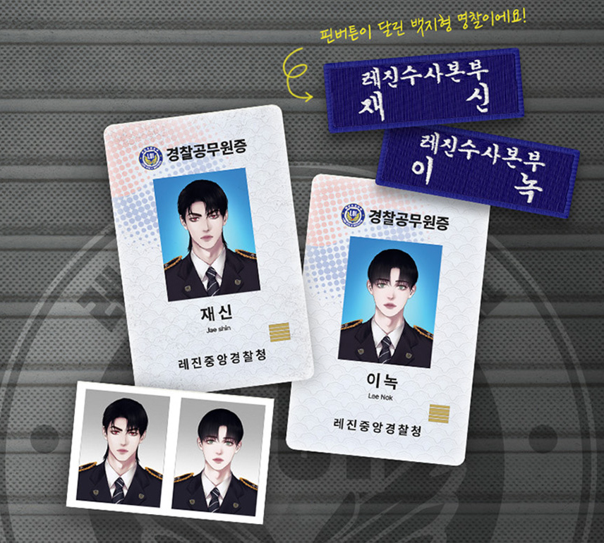 [Pre-Order] Lezhin 2025: Daybreak Duty Kit